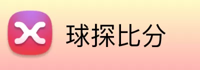 球探比分 Logo